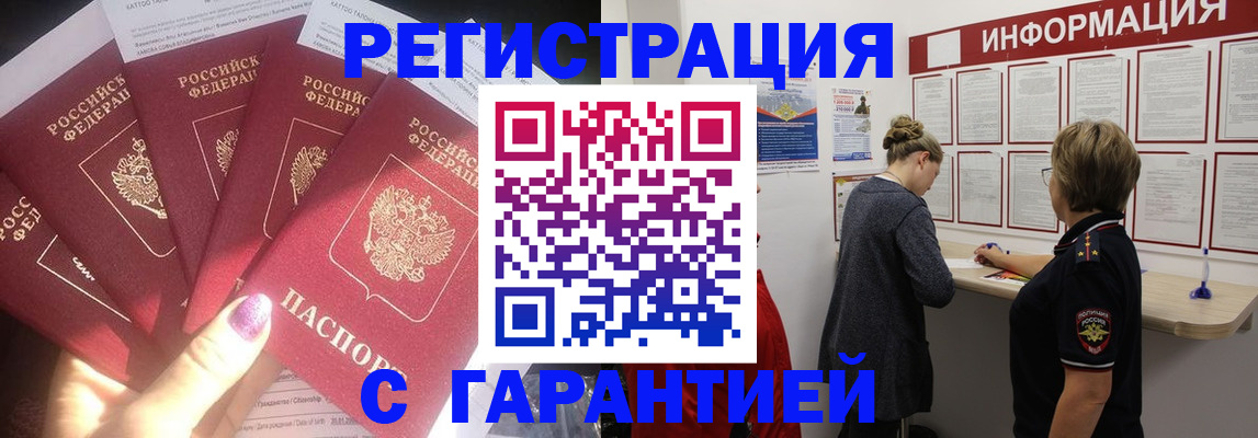 прописка гарантия в Балашихе