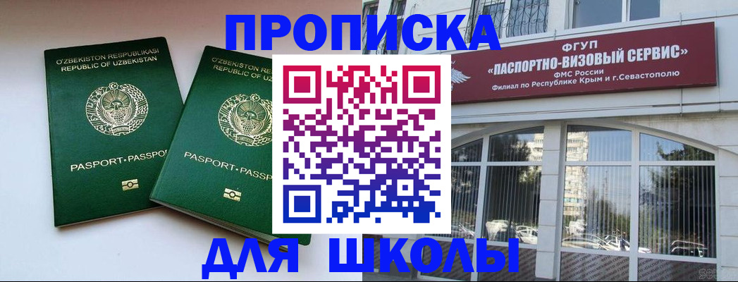 временная прописка в Балашихе