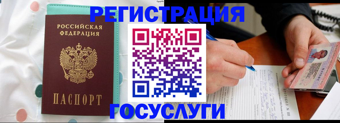 прописка для школы в Балашихе