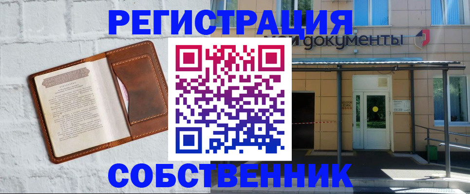 временная регистрация купить в Балашихе