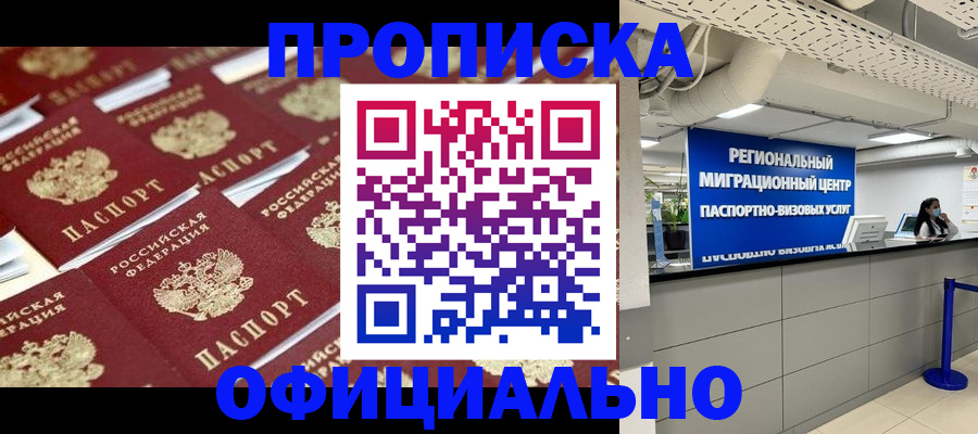 прописка для военкомата в Балашихе