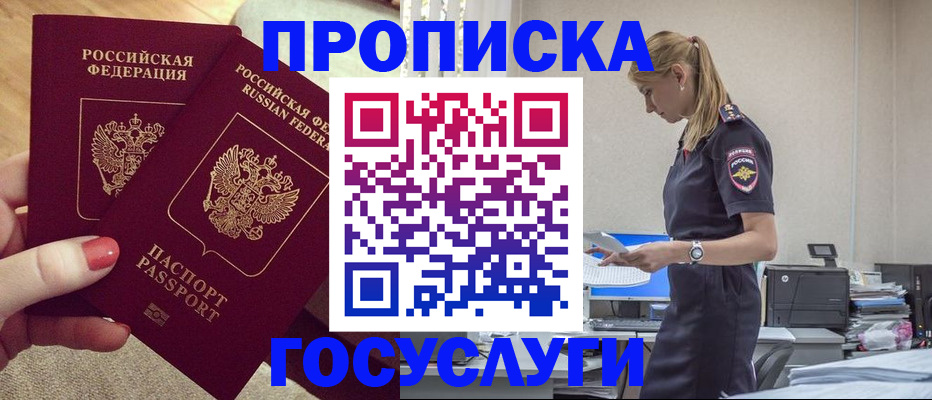 прописка поиск в Балашихе