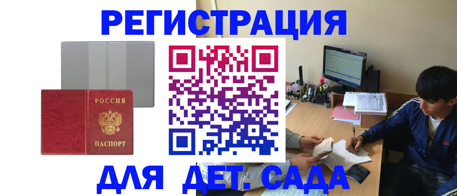 прописка гарантия в Балашихе